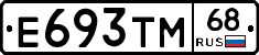 Е693ТМ68 - 