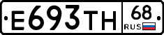 Е693ТН68 - 
