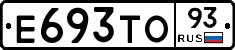 Е693ТО93 - 