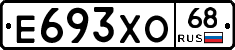 Е693ХО68 - 