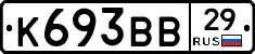 К693ВВ29 - 