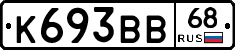 К693ВВ68 - 