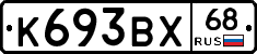 К693ВХ68 - 