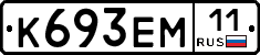 К693ЕМ11 - 