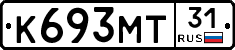 К693МТ31 - 