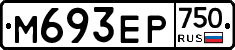 М693ЕР750 - 