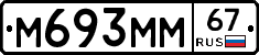 М693ММ67 - 