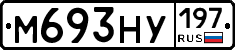 М693НУ197 - 