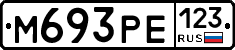М693РЕ123 - 