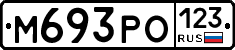 М693РО123 - 