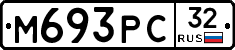 М693РС32 - 