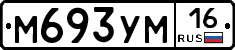 М693УМ16 - 