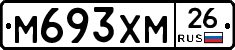 М693ХМ26 - 