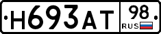 Н693АТ98 - 
