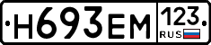 Н693ЕМ123 - 
