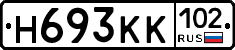 Н693КК102 - 