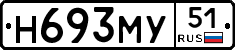 Н693МУ51 - 