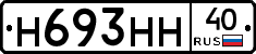 Н693НН40 - 