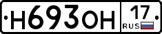 Н693ОН17 - 