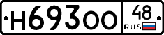 Н693ОО48 - 