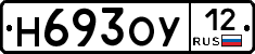 Н693ОУ12 - 