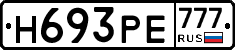 Н693РЕ777 - 