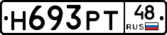 Н693РТ48 - 