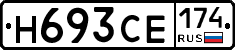 Н693СЕ174 - 