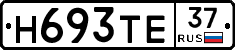 Н693ТЕ37 - 