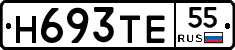 Н693ТЕ55 - 