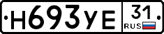Н693УЕ31 - 