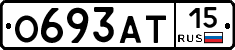 О693АТ15 - 