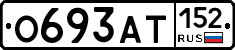 О693АТ152 - 