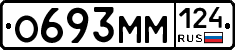 О693ММ124 - 