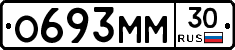 О693ММ30 - 