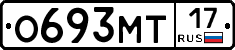 О693МТ17 - 