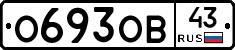 О693ОВ43 - 