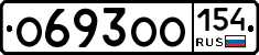 О693ОО154 - 