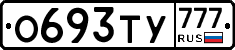 О693ТУ777 - 