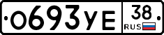 О693УЕ38 - 