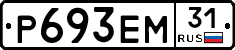 Р693ЕМ31 - 