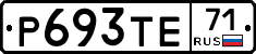 Р693ТЕ71 - 