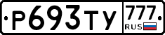 Р693ТУ777 - 