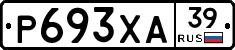 Р693ХА39 - 