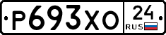 Р693ХО24 - 