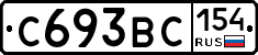 С693ВС154 - 