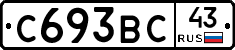 С693ВС43 - 