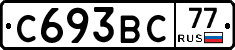 С693ВС77 - 