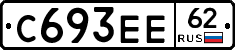 С693ЕЕ62 - 