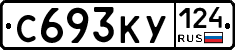 С693КУ124 - 